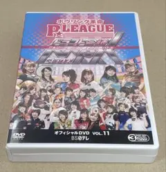 Pリーグ オフィシャルDVD VOL.11