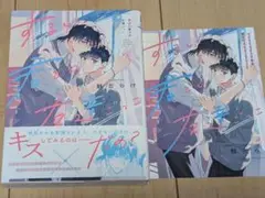 ずるい君との友達ごっこ　鮭だらけ