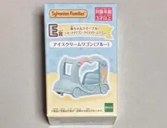 E賞　アイスクリームワゴン（ブルー）　赤ちゃんスイーツカー　シルバニア　くじ