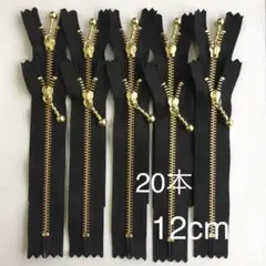 YKK 金属ファスナー 黒 20本(12cm ゴールド 玉付き)
