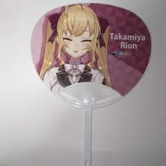 鷹宮リオン うちわ