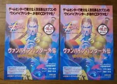 【B2・テープ跡あり】 ヴァンパイア ハンター 販促 非売品 ポスター B2・テープ跡あり】 ヴァンパイア ハンター 販促 非売品