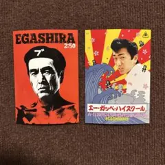エガちゃんねる オリジナルランダムステッカー第2弾 江頭2:50