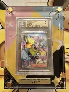 Yahoo!オークション - BGSブラックラベル ナンジャモ SAR BGS10