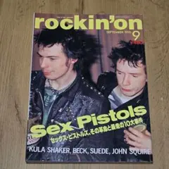 rockin'on 1996年9月 ピストルズ pistols ロッキング・オン