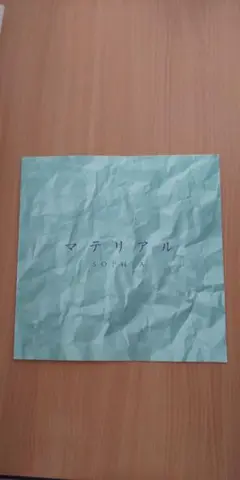 マテリアル SOPHIA ソフィア 小冊子