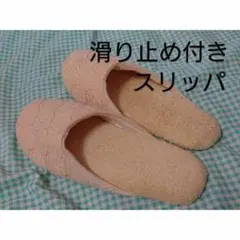 滑り止め付きピンクスリッパ