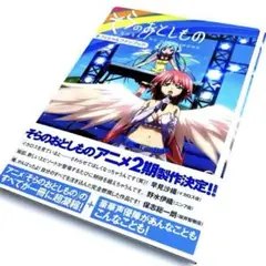 そらのおとしもの オフィシャルファンブック