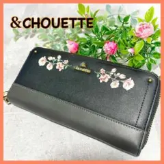 &CHOUETTE 長財布 ラウンドジップ 花柄 ブラック