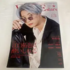 TVガイド　VOICE STARS vol.17 江口拓也