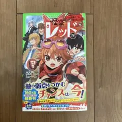 怪盗レッド(26) 2つの怪盗チーム、翔ける☆の巻