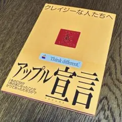 2025年最新】アップル宣言―クレイジーな人たちへの人気アイテム