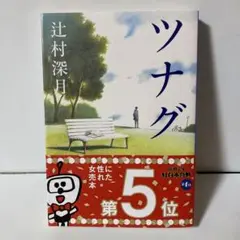 ツナグ　T4