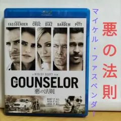 悪の法則 【Blu-ray】