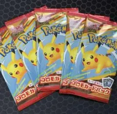 ポケモンカードパック ピカチュウ 5パック