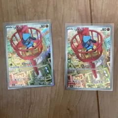 ポケモンカード リオルAR2枚セット