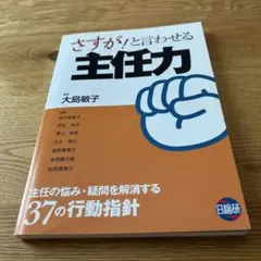 さすが!と言わせる主任力