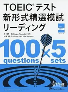 【880点取得済!】 TOEICテスト新形式精選模試リーディング