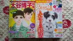 2冊セット ほんとうに泣ける話 2025年8月 jour 大谷博子特集 やぶれ有
