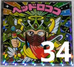ヘッドロココ　No.34　ビックリマン伝説　40thスペシャルエディション