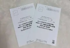 テニミュ4th青学vs氷帝 ロフト プレゼント応募ハガキ 2枚