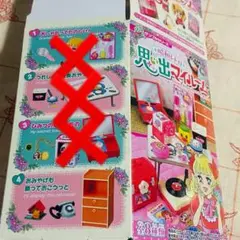 リーメント 思い出のマイルーム　④おみやげも飾っておこうっと