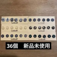 Lookwell ボタン36個