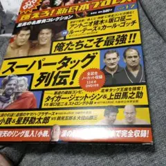 2025年最新】燃えろ新日本プロレス、アントニオ猪木、ノーカット