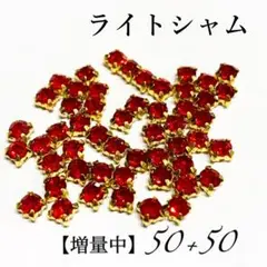 50粒 4mmゴールド台座付き ライトシャム