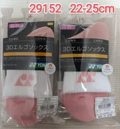 ヨネックス　ソックス 22-25cm 29152 コーラル×2　【ラスト】