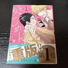 好きでごめん。 1