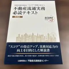 不動産流通実務必読テキスト 第4版