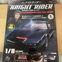 訳あり　デアゴスティーニ ナイトライダー ナイト2000　完成品 週刊 ナイトライダー｜定期購読 - 雑誌のFujisan