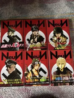 Neun 全巻セット 高橋ツトム