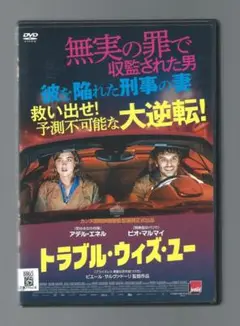 トラブル・ウィズ・ユー