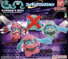 GUNDAM × MIKU　全４種コンプ　フィギュアコレクション　ミク　ガンダム