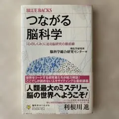 つながる脳科学 「心のしくみ」に迫る脳研究の最前線