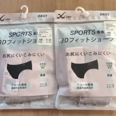 CWX 3Dフィットショーツ Mサイズ　2枚セット