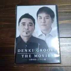 DENKI GROOVE THE MOVIE?