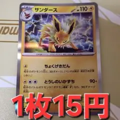 残14枚/サンダース r　ポケモンカード
