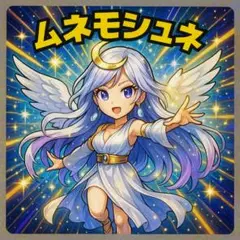 ギリシア神話「ムネモシュネ」★ビックリマン風　自作シール１枚