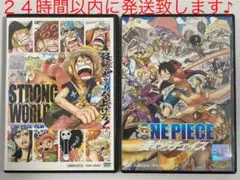 【★DVD2点セット★】 ①ストロングワールド♪ ②麦わらチェイス♪