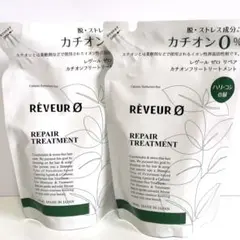 レヴール ゼロ リペア カチオンフリー トリートメント 詰め替え 2セット