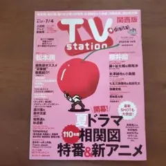 TV station 2025年6月21日-7月4日号