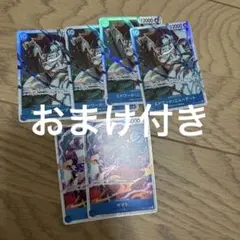 白ひげ　ニューゲート　ヤマト　SR 受け継がれる意思　4枚と2枚