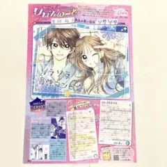 りぼんのーと りぼん 2025年 10月号 記事 切り抜き