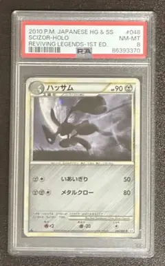 【美品】ハッサム　ホロ　legend レジェンド　psa8