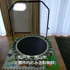 【直接渡限定!!】家庭用 トランポリン 手すり付き