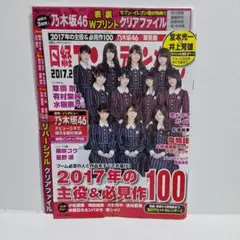日経エンターテイメント　2017年２月号