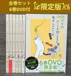 【特装版DVD付】犬と猫どっちも飼ってると毎日たのしい 1〜8巻　全巻セット 71L88Hlhd9L._AC_UL210_SR210,
